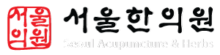 Seoul Acupuncture & Herbs